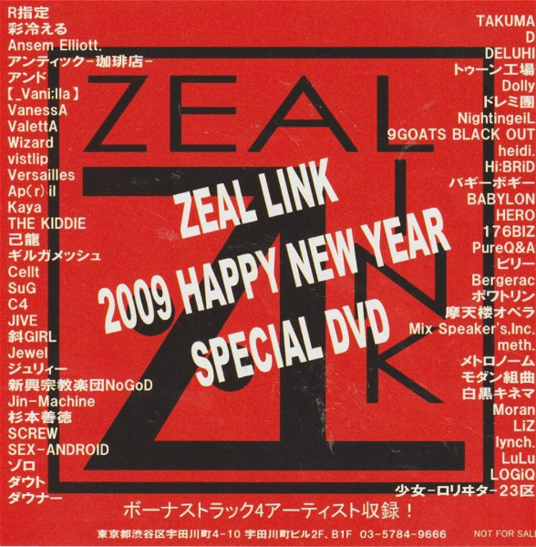 (omnibus) - ZEAL LINK 2009 HAPPY NEW YEAR SPECIAL DVD