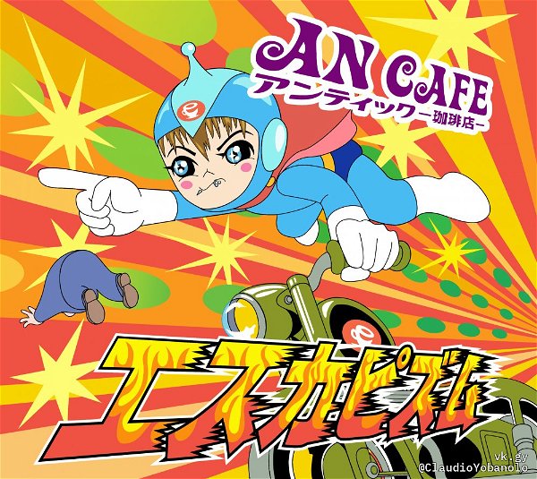 AN CAFE - Escapism~Amai Milk wo Sutta Kohitsuji-chan~