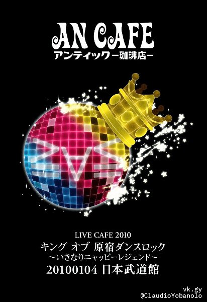 AN CAFE - LIVE CAFE 2010 KING OF HARAJUKU DANCE ROCK ~IKINARI NYAPPY LEGEND~