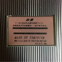 MASK・OF・FEMINISM photo