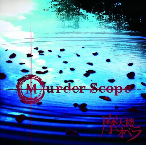 MATENROU OPERA - Murder Scope Tsuujouban