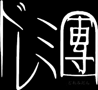 DOREMIDAN (ドレミ團) logo for Kyoushuu to kanashimi Mie satsugai 1st Press