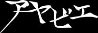 ayabie logo (2005-06)