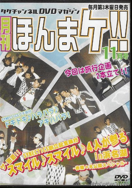 Psycho le Cému - Take Channel DVD Magazine Gekkan Honmake!! 11-gatsu-gou