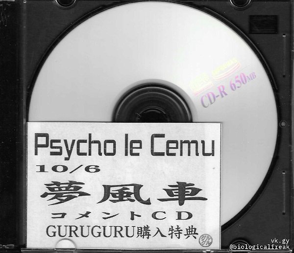 Psycho le Cému - Yume Kazaguruma GURUGURU Kounuu Tokuten Comment CD