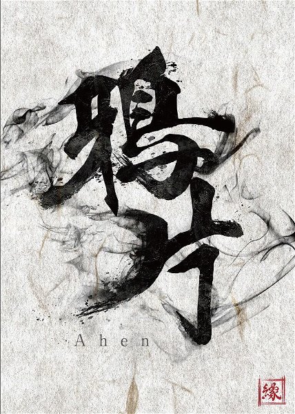 Enishi - Ahen CD+BOOK