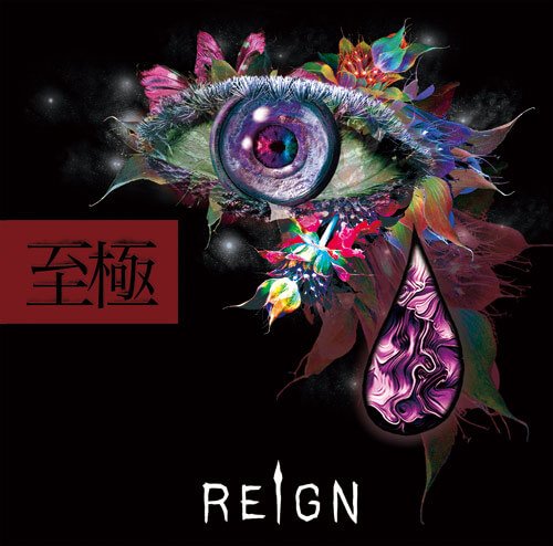 REIGN - Shigoku Shokai Genteiban