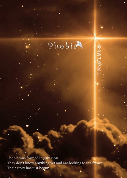 Phobia - Sange Soushitsugeki Vol.1 2nd PRESS