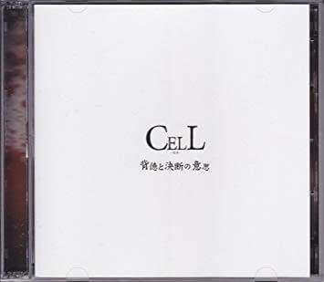 CELL - Haitoku no Ketsudan no Ishi TYPE B