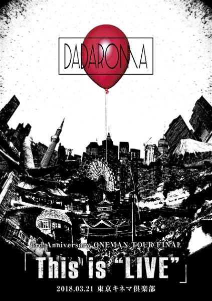 DADAROMA - LIVE DVD 3rd Anniversary ONEMAN TOUR FINAL「This is "LIVE”」 2018.03.21東京キネマ倶楽部