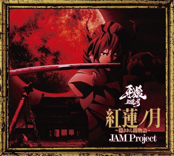 JAM Project - Guren no Tsuki ~Kakusareshi Yami Monogatari~