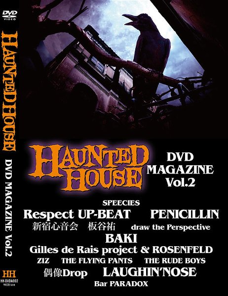 (omnibus) - HAUNTED HOUSE DVD MAGAZINE Vol.2
