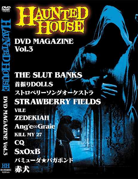 (omnibus) - HAUNTED HOUSE DVD MAGAZINE Vol.3