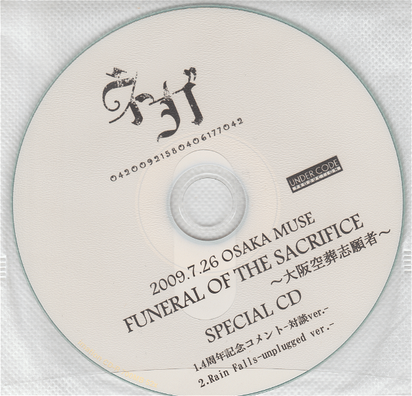 NEGA - 2009.7.26 OSAKA MUSE FUNERAL OF THE SACRIFICE ~Osakakuusou Shigansha~ SPECIAL CD