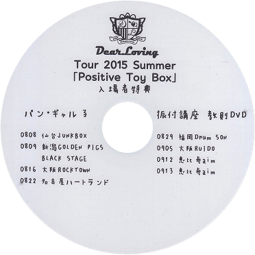 Dear Loving - Tour 2015 Summer 「Positive Toy Box」 BAN・GYALko Furitsuke Kouza Kyousoku DVD