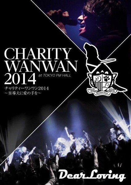 Dear Loving - Dear Loving CHARITY WANWAN 2014 at TOKYO FM HALL