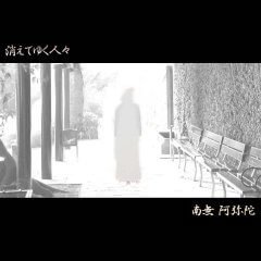Namu Amida - Kieteyuku Hitobito