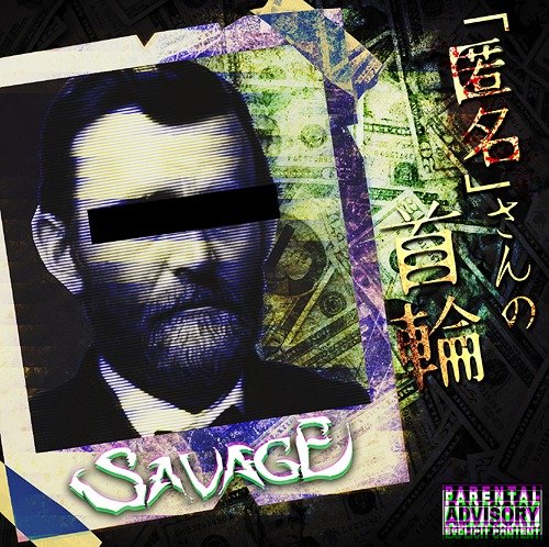 SAVAGE - 「Tokumei」san no Kubiwa A Type