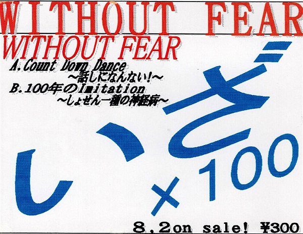 WITHOUT FEAR - Iza×100