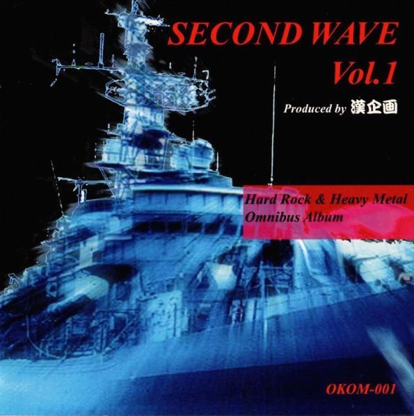 (omnibus) - SECOND WAVE Vol. 1