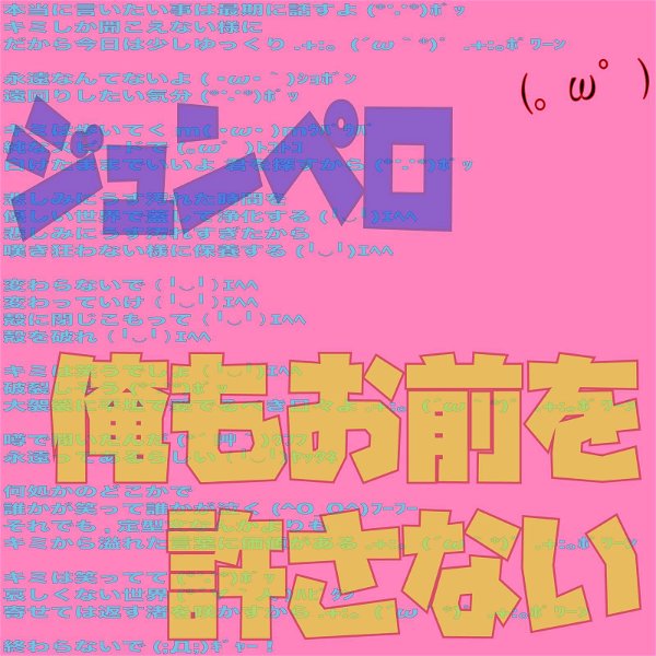 Junpero - Ore mo Omae wo Yurusanai (*∵*) [feat. Hatsune MIKU]