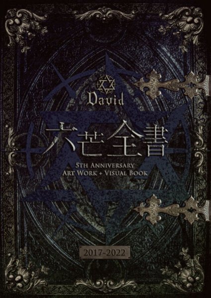 DAVID - 5th Anniversary Artwork+Visual Book Fuzoku CD