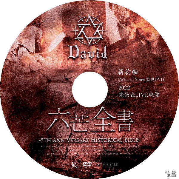 DAVID - Shinyaku-hen Wizard Store tokuten DVD 2022 mi happyō LIVE eizō