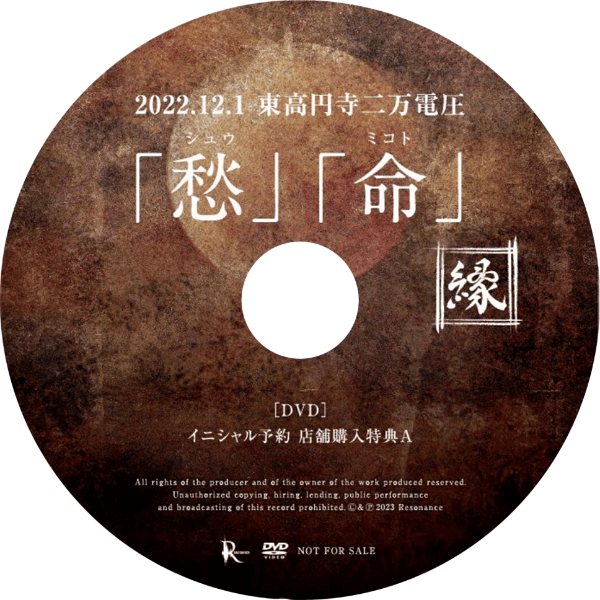 Enishi - 12/1 Higashi-Koenji Niman Denatsu 2nd one-man 「Tomoshibi」 Yori SELECT LIVE eiten eizō DVD」 INITIAL yoyaku tenpo kōnyū tokuten A
