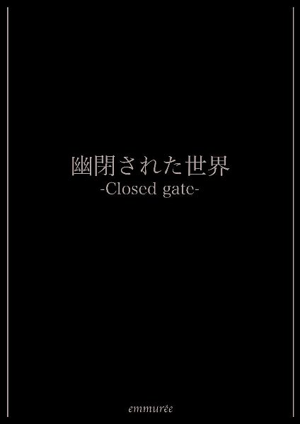 emmurée - Yuuheisareta Sekai -Closed Gate-