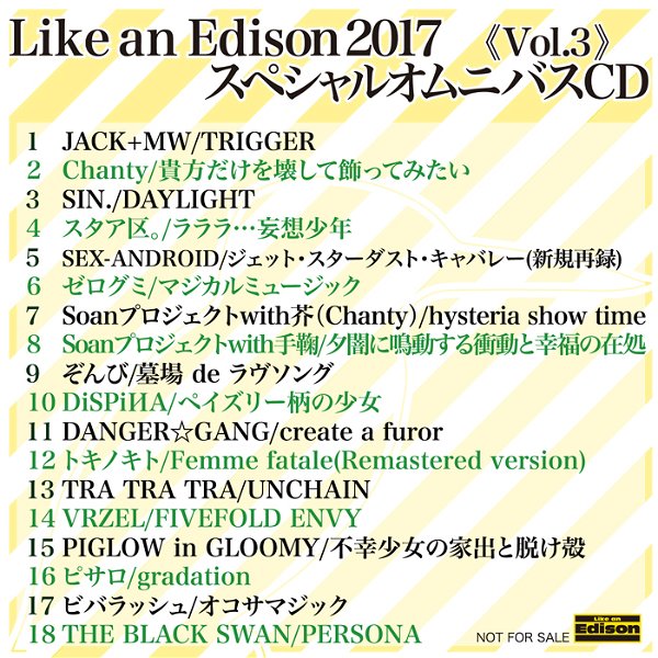 (omnibus) - Like an Edison 2017 SPECIAL OMNIBUS CD Vol.3