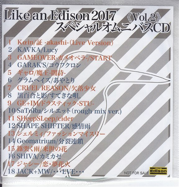(omnibus) - Like an Edison 2017 SPECIAL OMNIBUS CD Vol.2