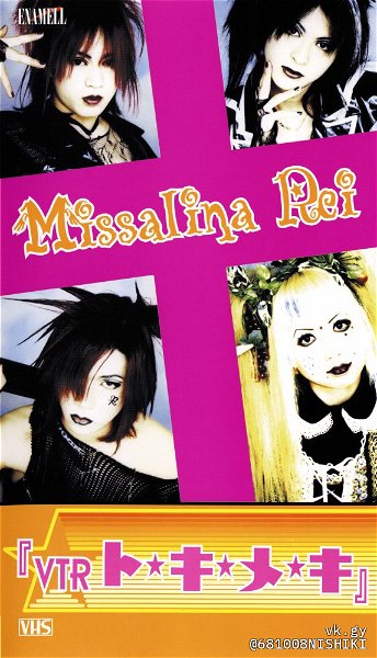 Missalina Rei - 『VTR TO★KI★ME★KI』