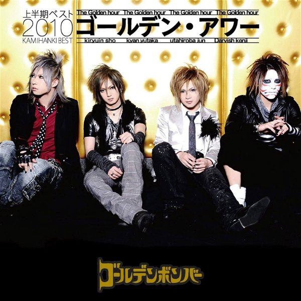 GOLDEN BOMBER - GOLDEN・HOUR~Jouhanki BEST 2010~ Shokaiban B