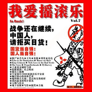 (omnibus) - Wǒ Ài Yáogǔnyuè Vol.7