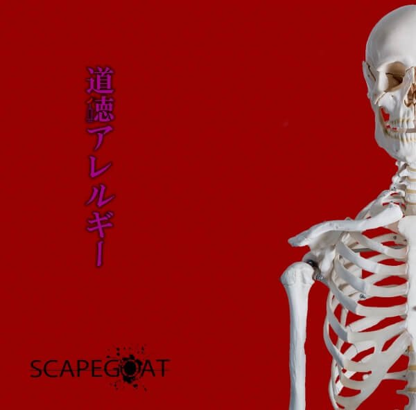 SCAPEGOAT - Doutoku ALLERGY Type A