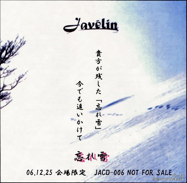 Javelin - Wasure Yuki