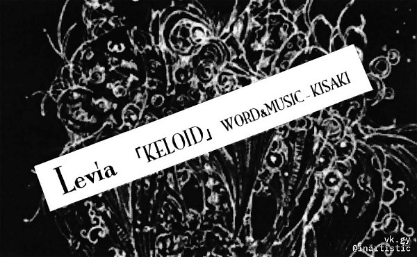 Levia - -Not For Sale- 「KELOID」