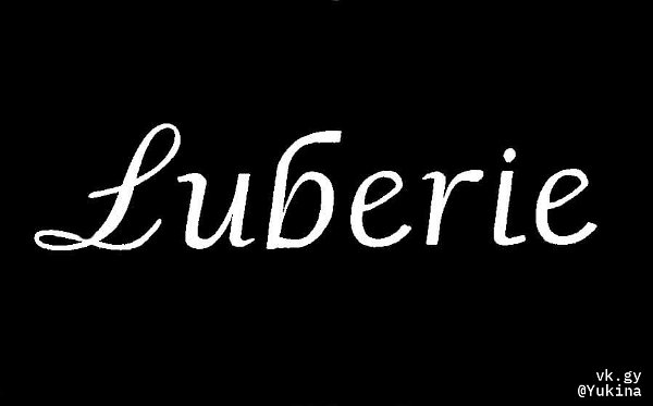Luberie - Luberie