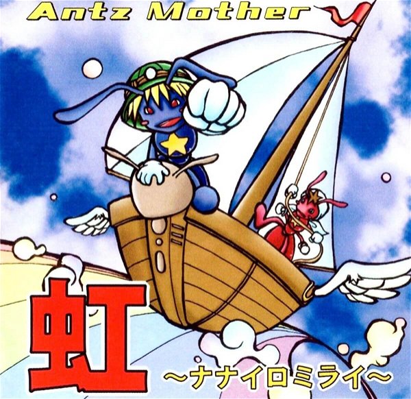 Antz Mother - Niji ~NANAIRO MIRAI~