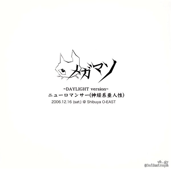 MEGAMASSO - New Romancer (Shinkeikei Ajinsei) DAYLIGHT version