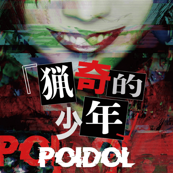 POIDOL - Ryouki Teki Shounen TYPE-A
