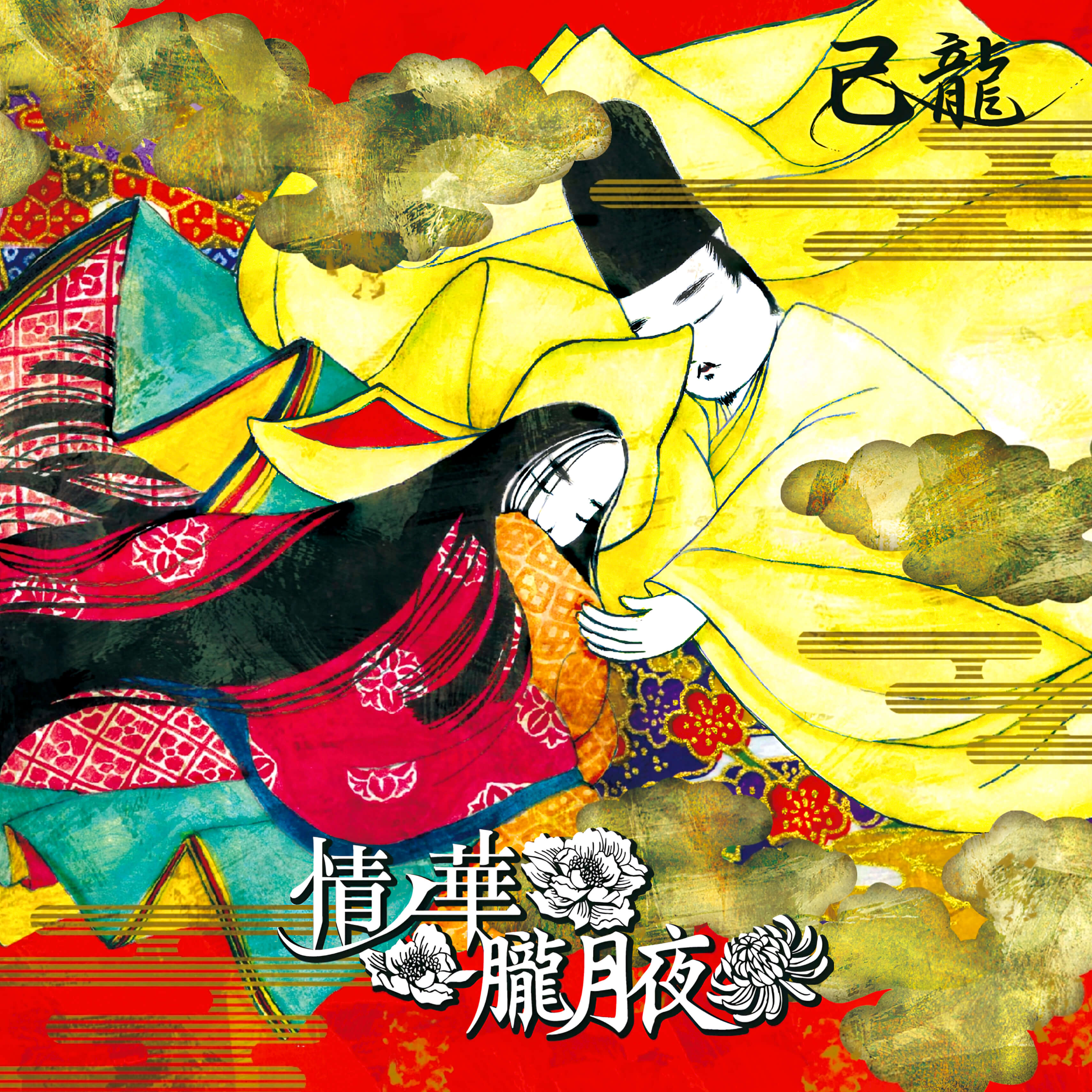 Jou no Ka / Oboruzukiyo Shokai Genteiban Type A - Kiryu | vkgy