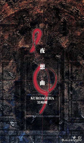 KUROAGEHA - Yasoukyoku