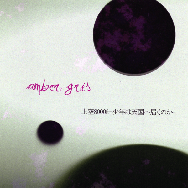 amber gris - Joukuu 8000ft -Shounen wa Tengoku e Todoku no ka- 2nd PRESS