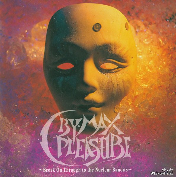 (omnibus) - Cry-Max Pleasure ~Break on Through to the Nuclear Bandits~