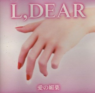 L,DEAR - Ai no Biyaku