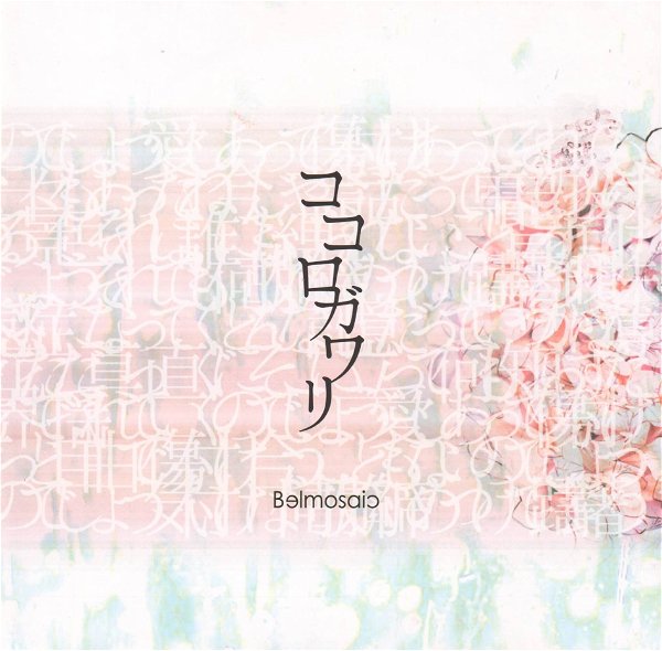 Belmosaic - KOKOROGAWARI LIVE Kaijou Genteiban