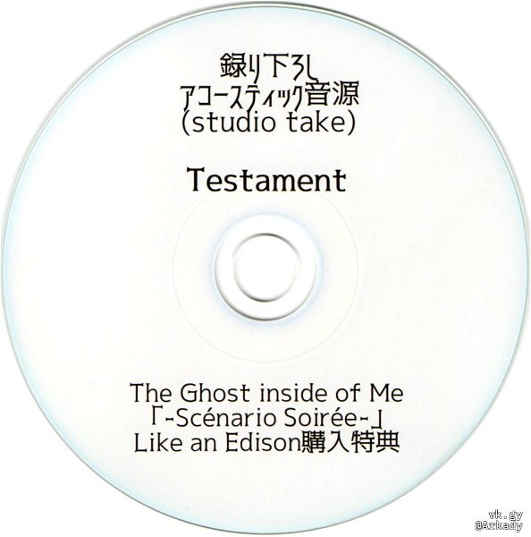 The Ghost inside of Me - Tori Oroshi ACOUSTIC Ongen (studio take)「Testament」