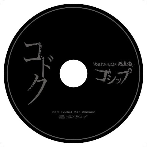 Dainippon Onitanjigumi Akudoukai ni Senkyosare GOSSIP - KODOKU