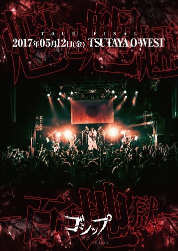 Dainippon Onitanjigumi Akudoukai ni Senkyosare GOSSIP - 2017 Nen 05 Gatsu 12 Nichi (Kin) TSUTAYA O-WEST MadWink. PRESENTS GOSSIP Tandoku Kouen TOUR2017 「Chimimouryou-Mozu Jigoku-」
